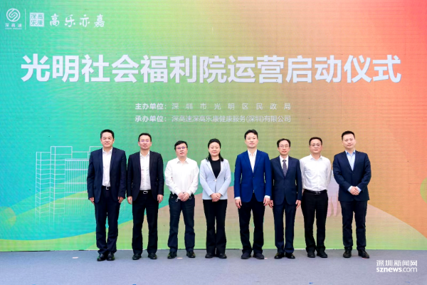 1.光明社会福利院运营启动仪式.png